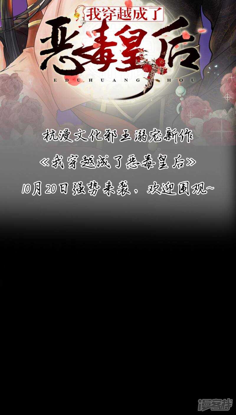 预告-我穿越成了恶毒皇后-杭漫文化（第25张）
