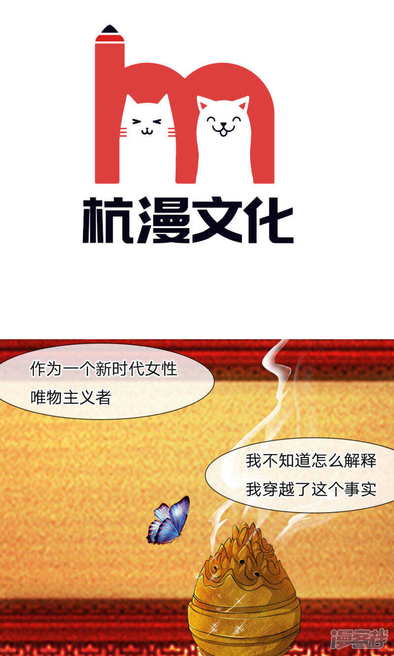 第3话-我穿越成了恶毒皇后-杭漫文化（第3张）