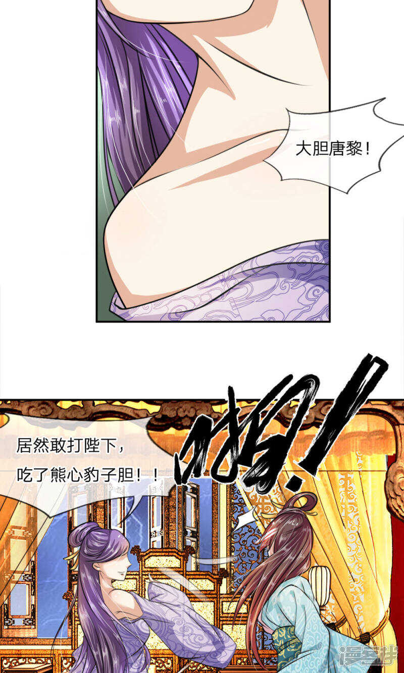 第3话-我穿越成了恶毒皇后-杭漫文化（第11张）