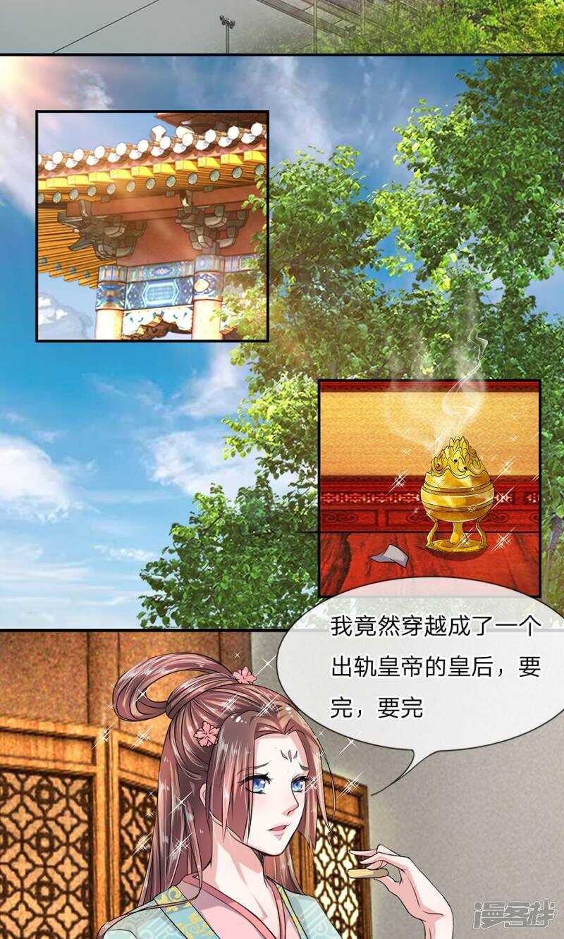 第5话-我穿越成了恶毒皇后-杭漫文化（第7张）