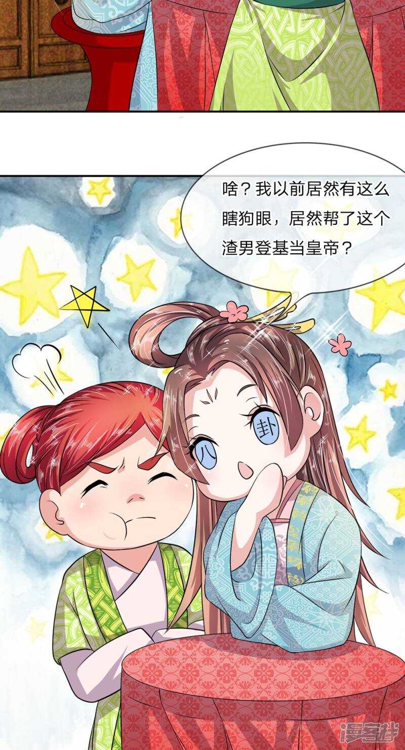 第5话-我穿越成了恶毒皇后-杭漫文化（第11张）