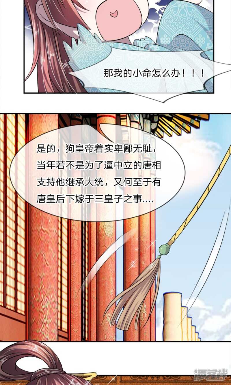 第6话-我穿越成了恶毒皇后-杭漫文化（第4张）