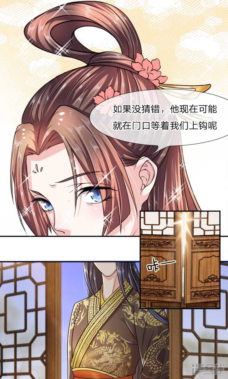 第7话-我穿越成了恶毒皇后-杭漫文化（第9张）