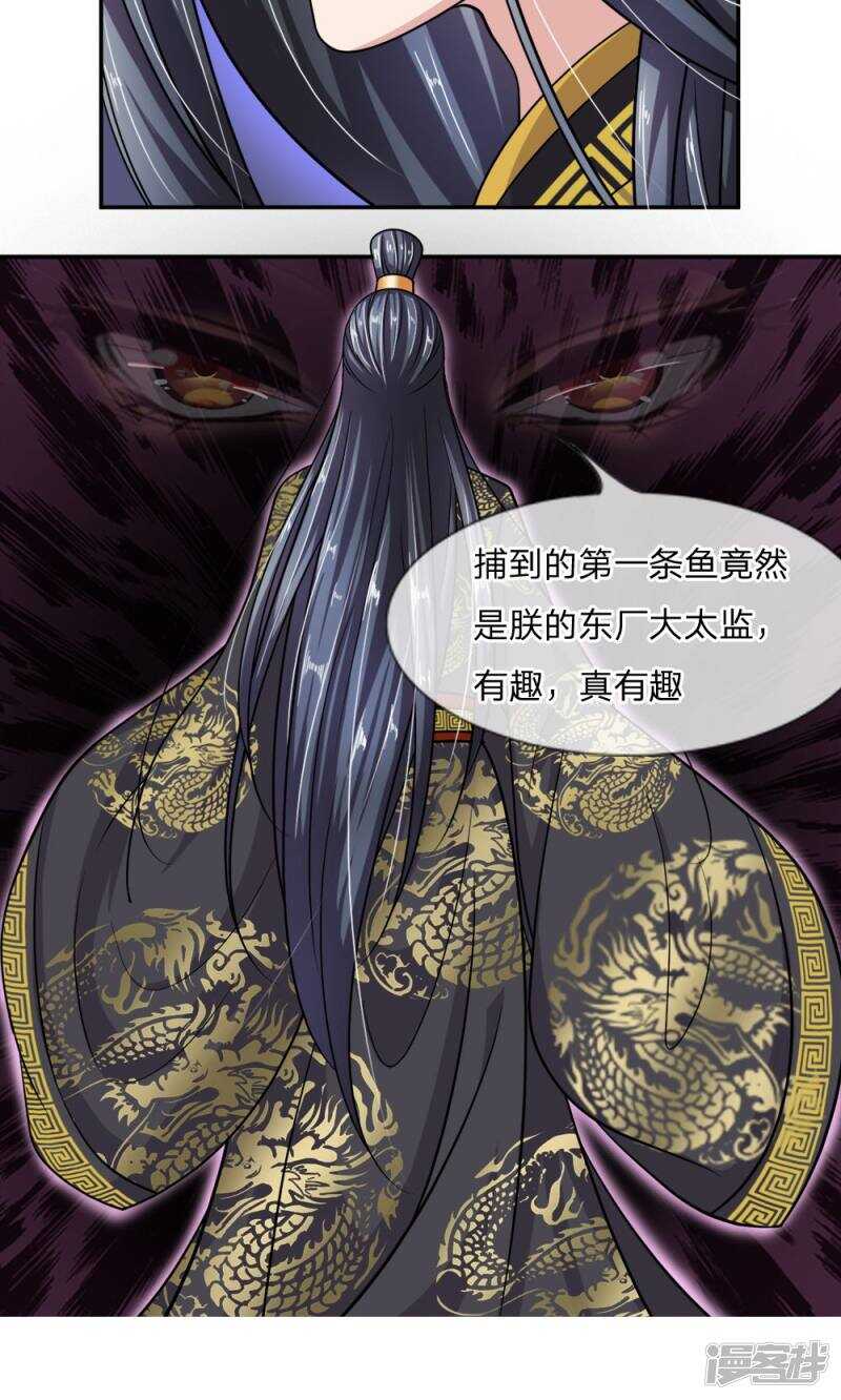 第9话-我穿越成了恶毒皇后-杭漫文化（第10张）