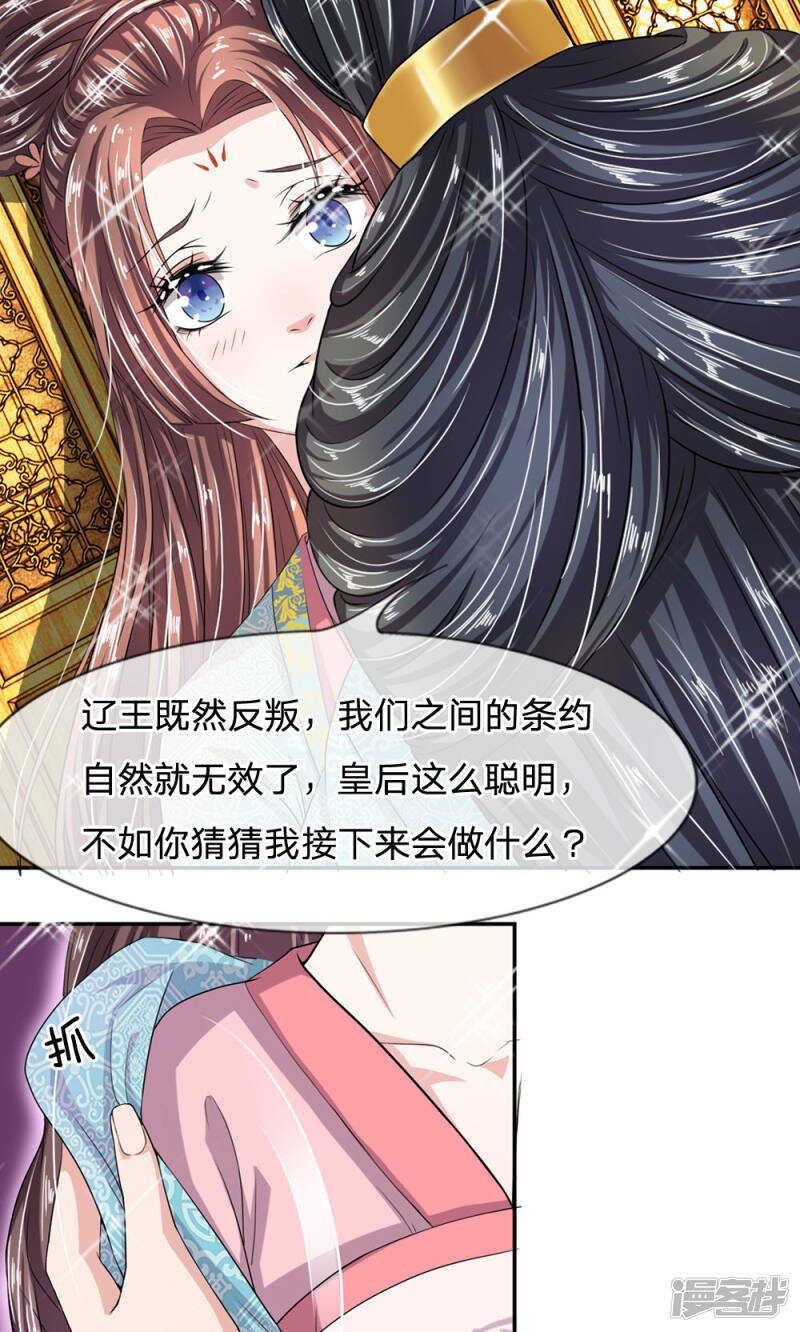 第11话-我穿越成了恶毒皇后-杭漫文化（第8张）