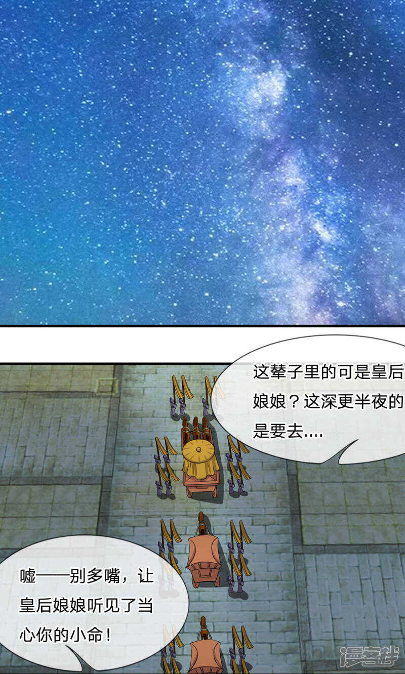 第14话-我穿越成了恶毒皇后-杭漫文化（第9张）