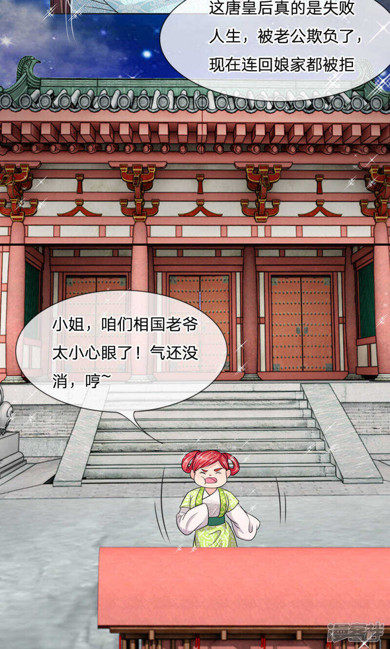 第15话-我穿越成了恶毒皇后-杭漫文化（第7张）