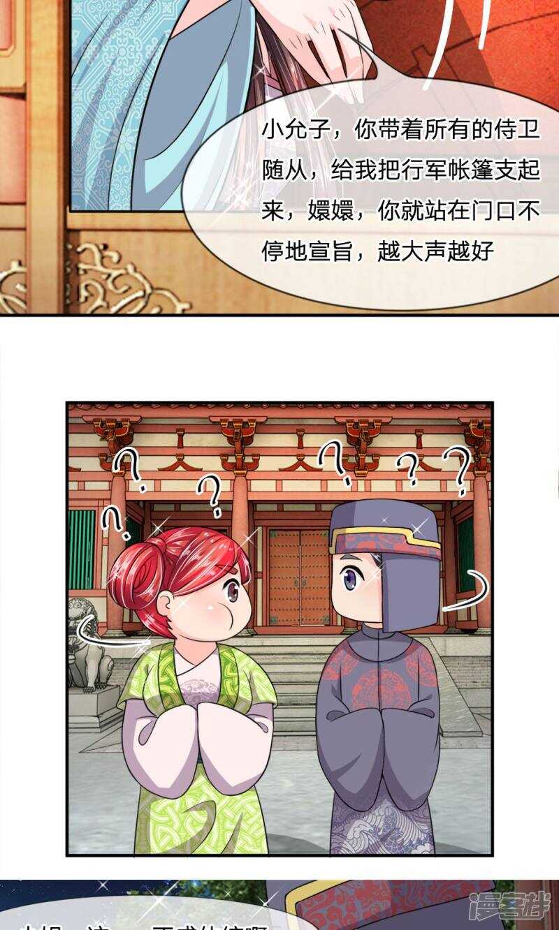 第16话-我穿越成了恶毒皇后-杭漫文化（第6张）