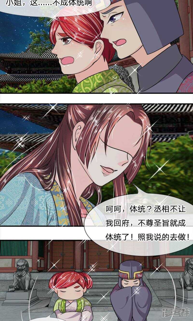第16话-我穿越成了恶毒皇后-杭漫文化（第7张）