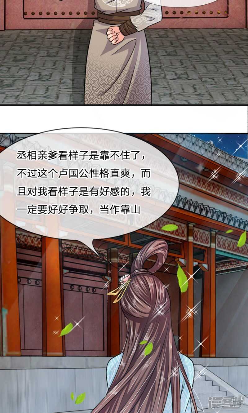 第20话-我穿越成了恶毒皇后-杭漫文化（第8张）