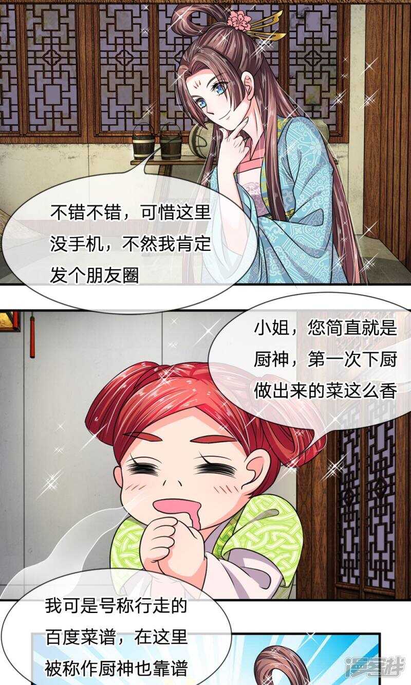 第25话-我穿越成了恶毒皇后-杭漫文化（第7张）