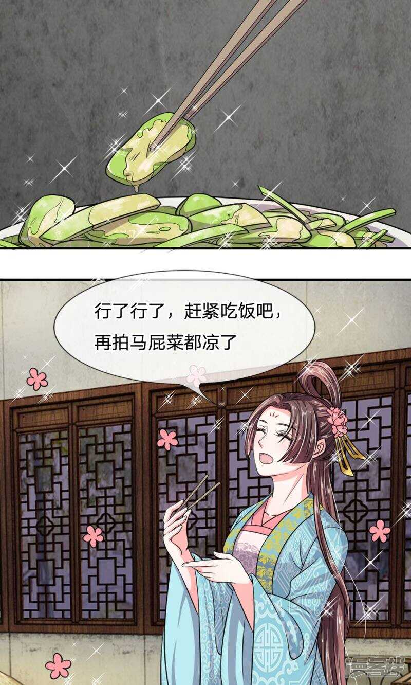 第25话-我穿越成了恶毒皇后-杭漫文化（第9张）