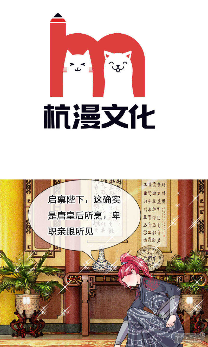 第27话-我穿越成了恶毒皇后-杭漫文化（第3张）