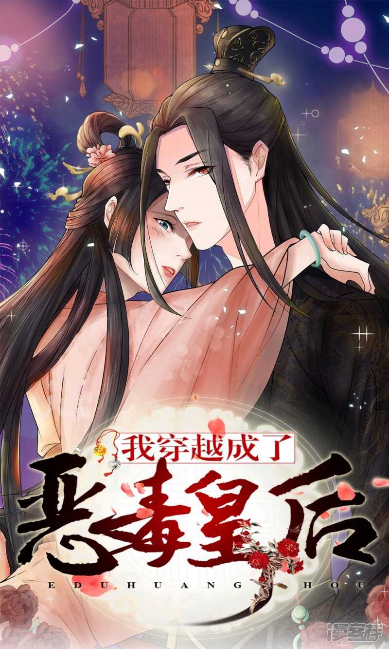 第29话-我穿越成了恶毒皇后-杭漫文化（第1张）