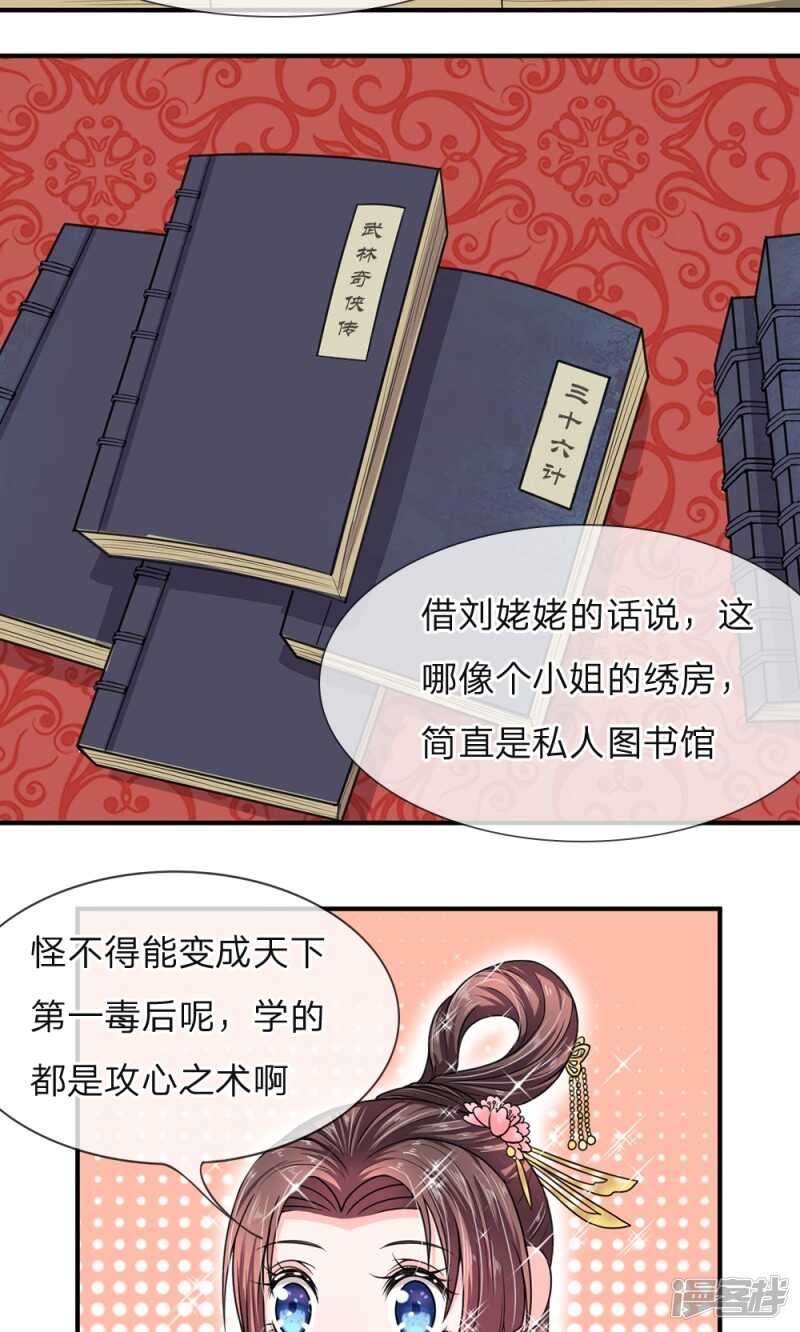 第29话-我穿越成了恶毒皇后-杭漫文化（第5张）