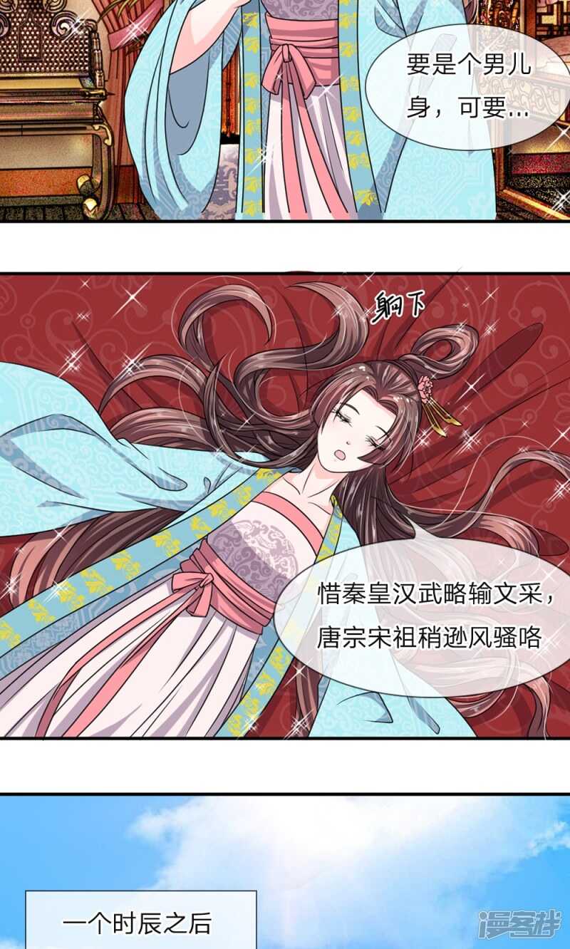 第29话-我穿越成了恶毒皇后-杭漫文化（第10张）