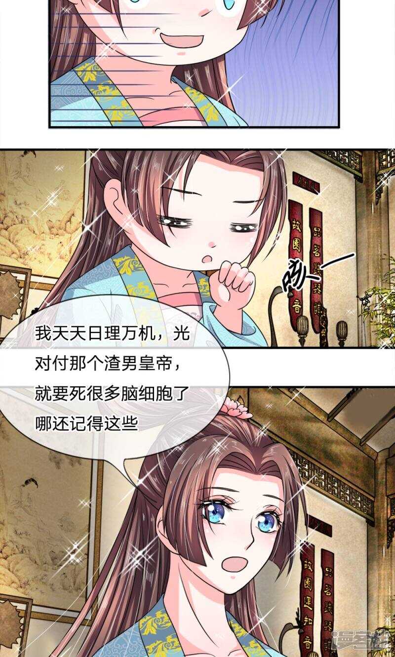 第30话-我穿越成了恶毒皇后-杭漫文化（第3张）