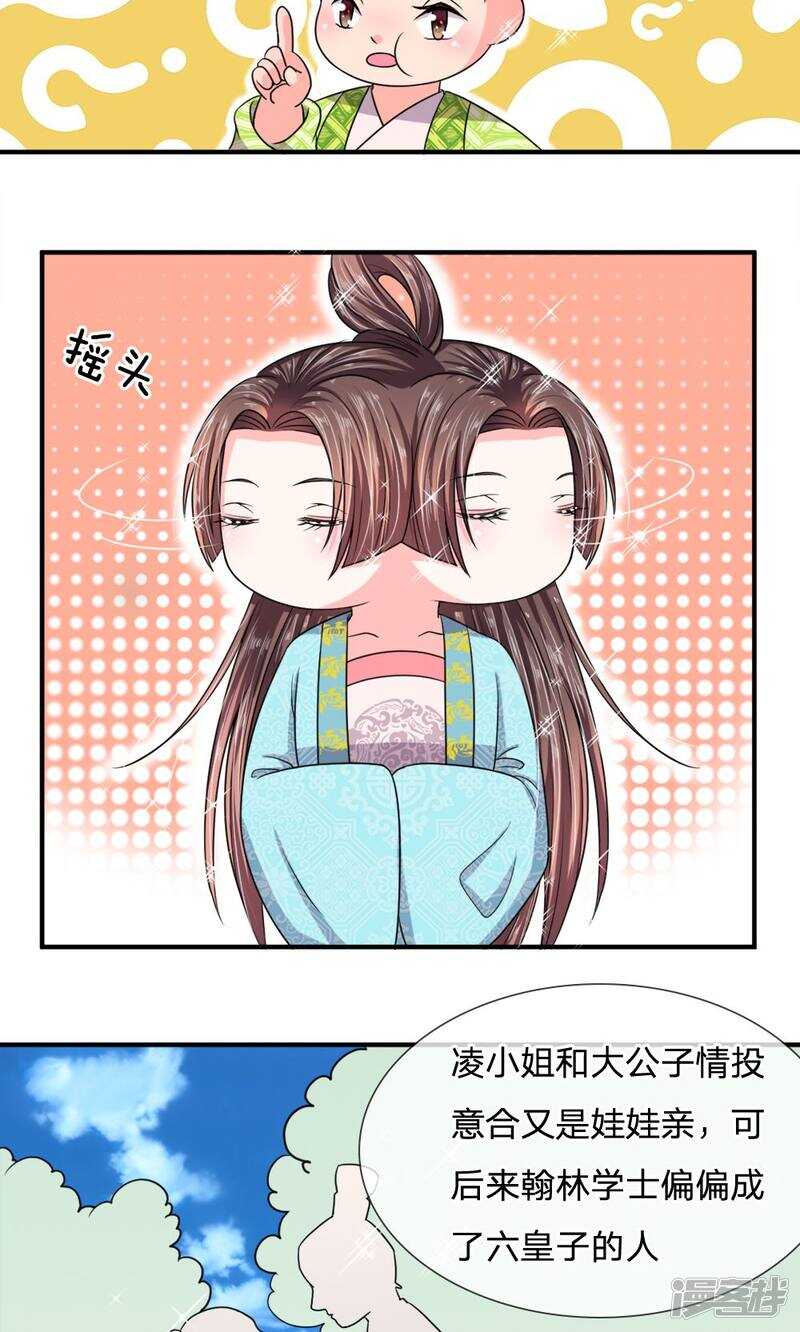 第30话-我穿越成了恶毒皇后-杭漫文化（第5张）