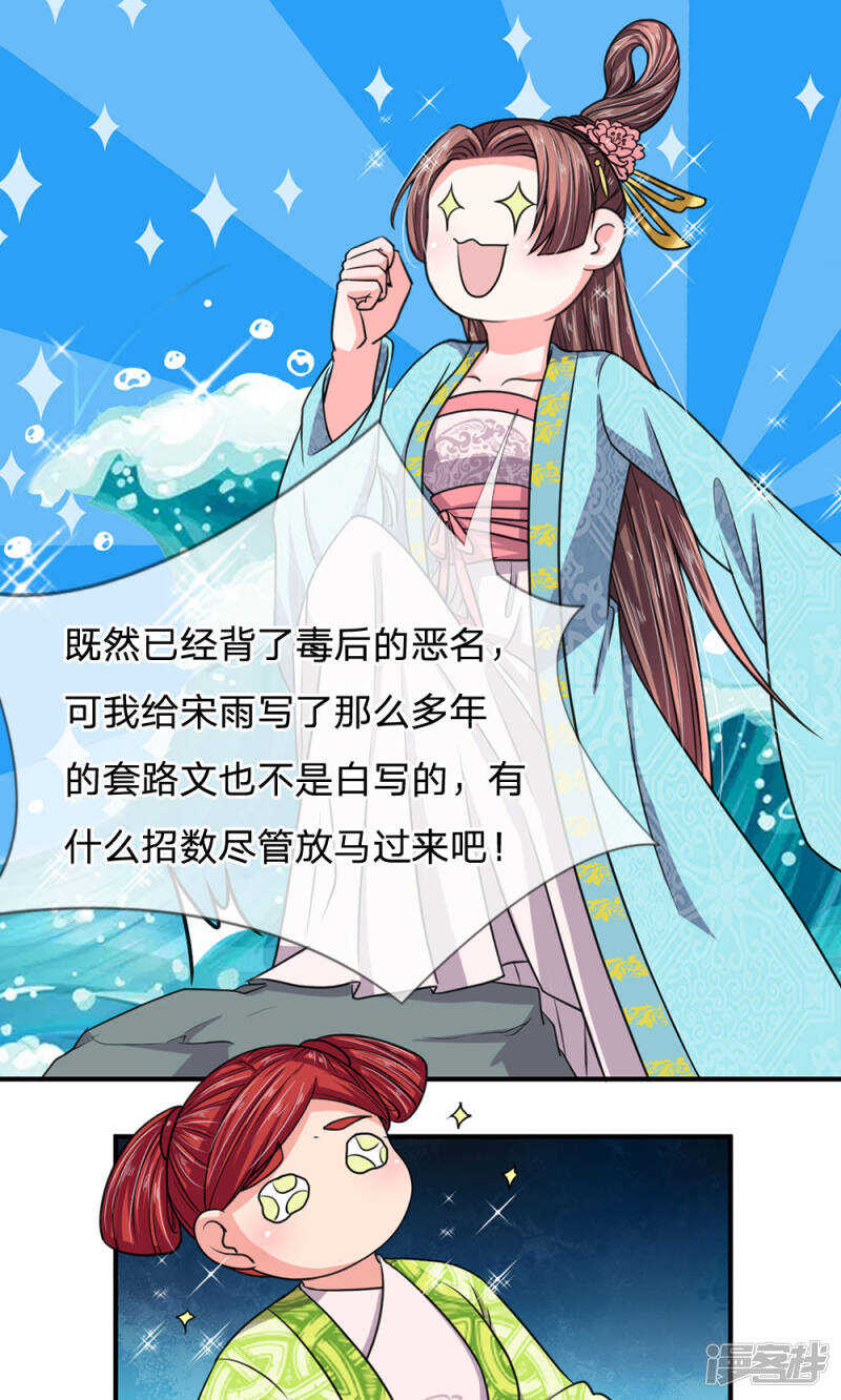第31话-我穿越成了恶毒皇后-杭漫文化（第5张）