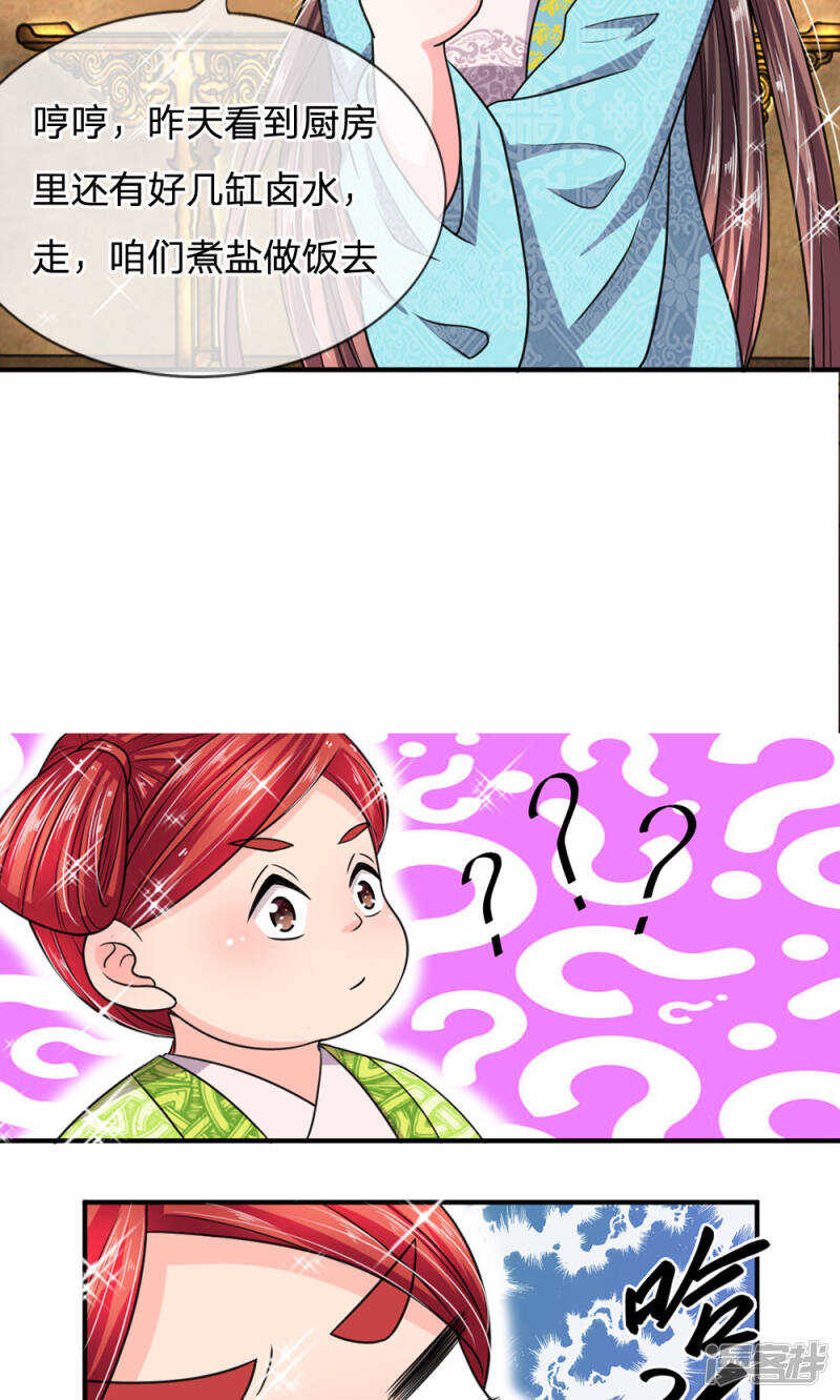 第31话-我穿越成了恶毒皇后-杭漫文化（第9张）