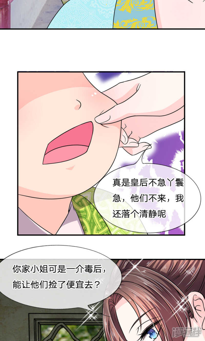 第32话-我穿越成了恶毒皇后-杭漫文化（第3张）