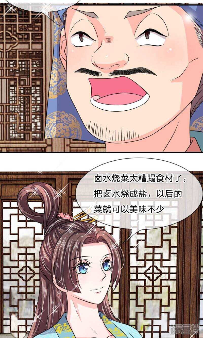 第33话-我穿越成了恶毒皇后-杭漫文化（第6张）