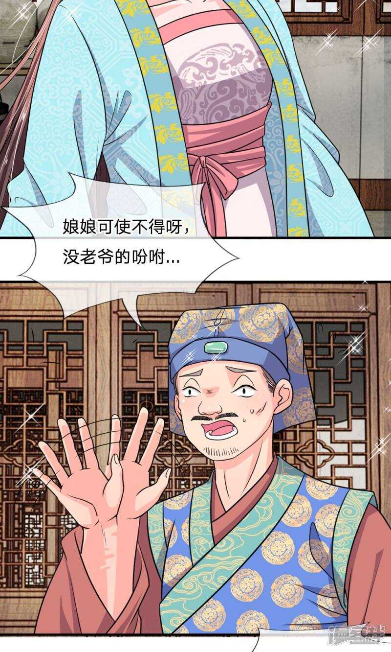 第33话-我穿越成了恶毒皇后-杭漫文化（第7张）