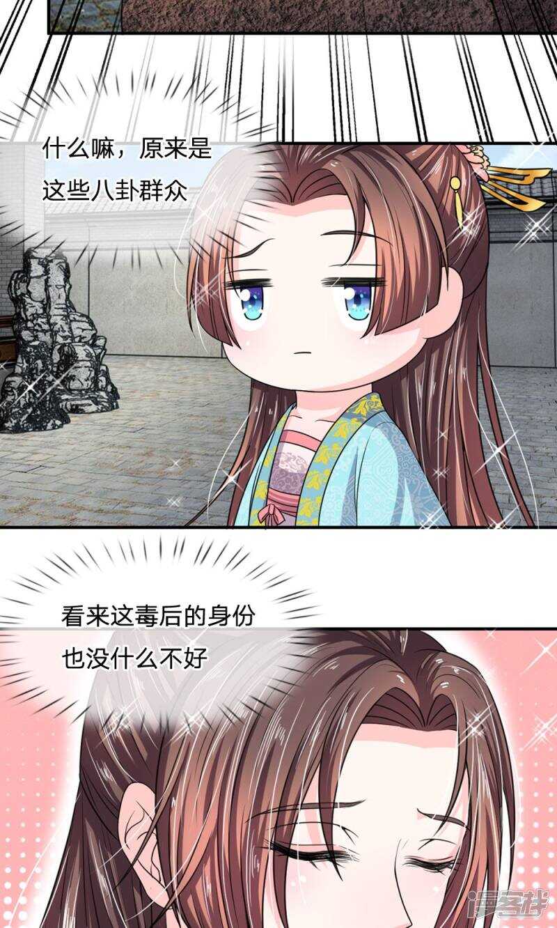 第33话-我穿越成了恶毒皇后-杭漫文化（第23张）