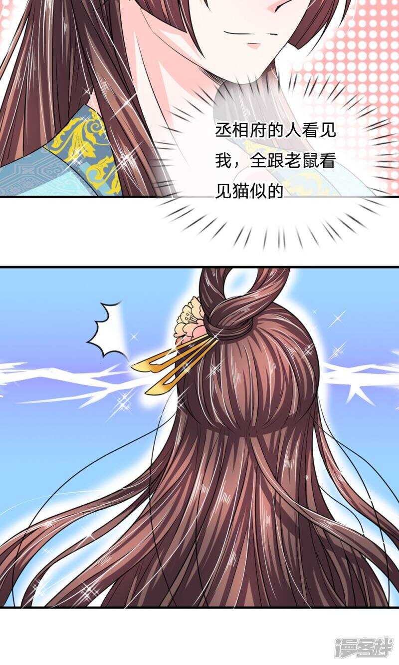 第33话-我穿越成了恶毒皇后-杭漫文化（第24张）