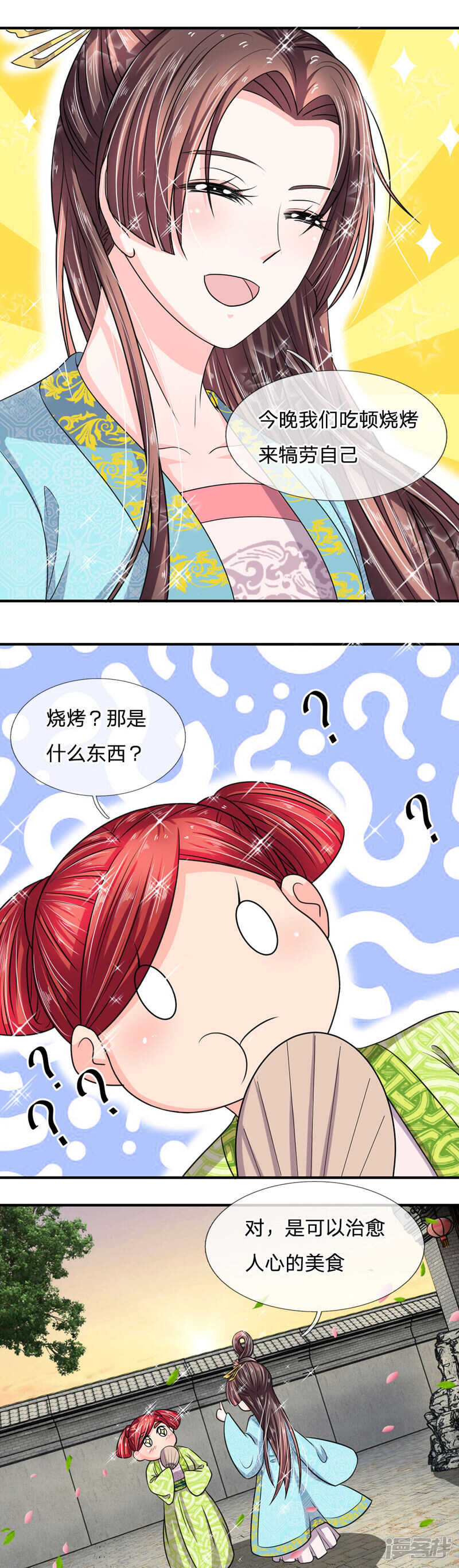 第34话-我穿越成了恶毒皇后-杭漫文化（第4张）