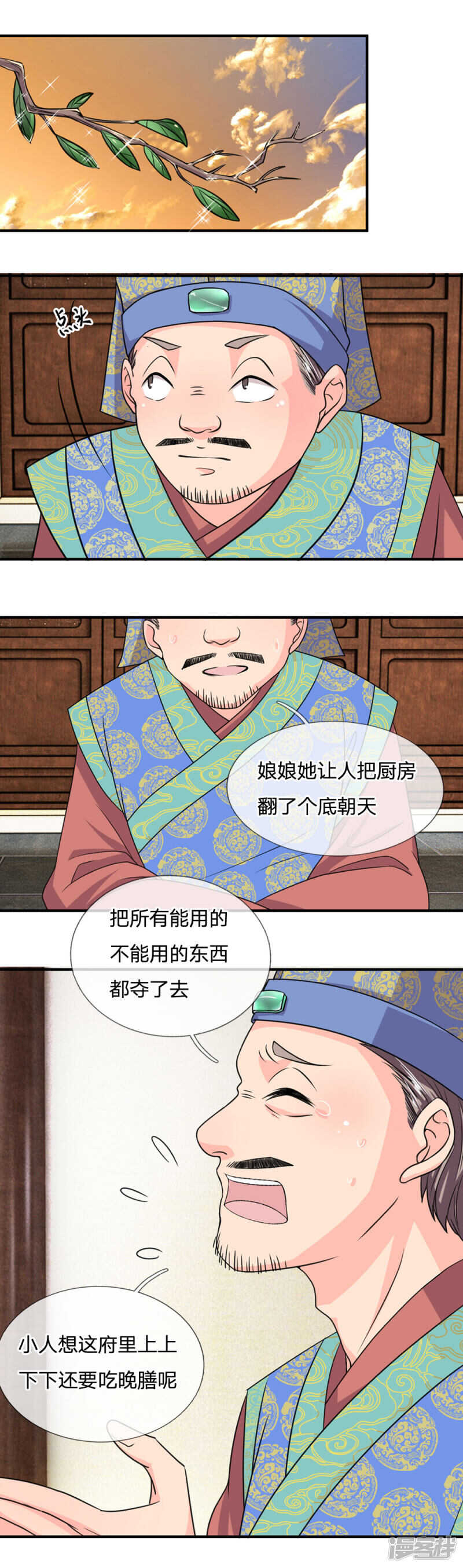 第34话-我穿越成了恶毒皇后-杭漫文化（第9张）