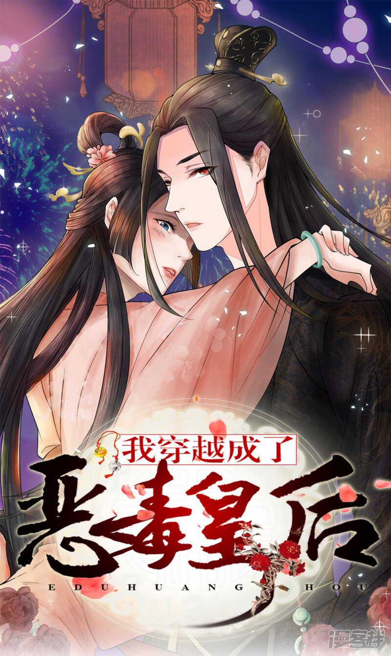 第35话-我穿越成了恶毒皇后-杭漫文化（第1张）