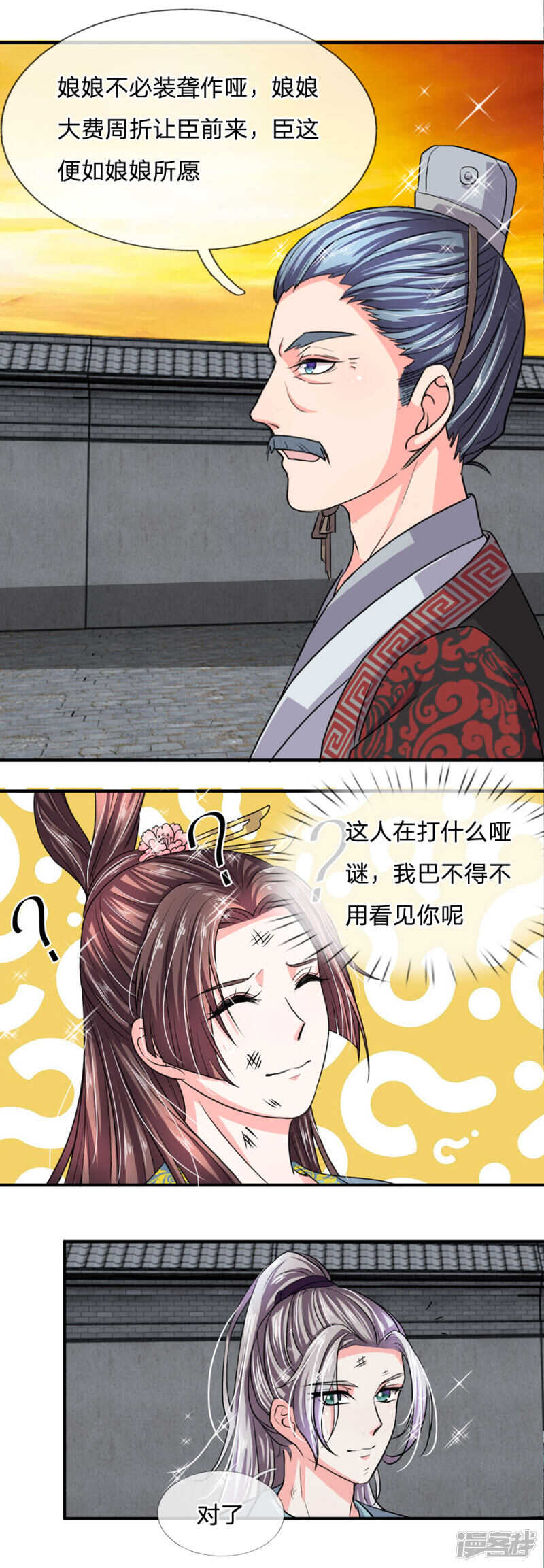 第36话-我穿越成了恶毒皇后-杭漫文化（第17张）