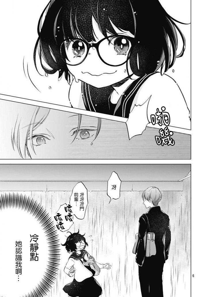 第01话-我的猎户座-川端志季（第6张）