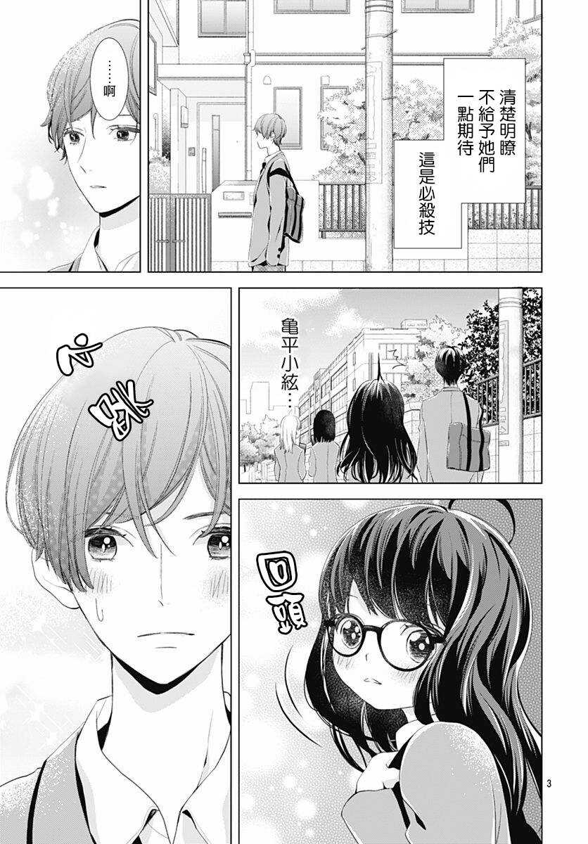第02话-我的猎户座-川端志季（第4张）