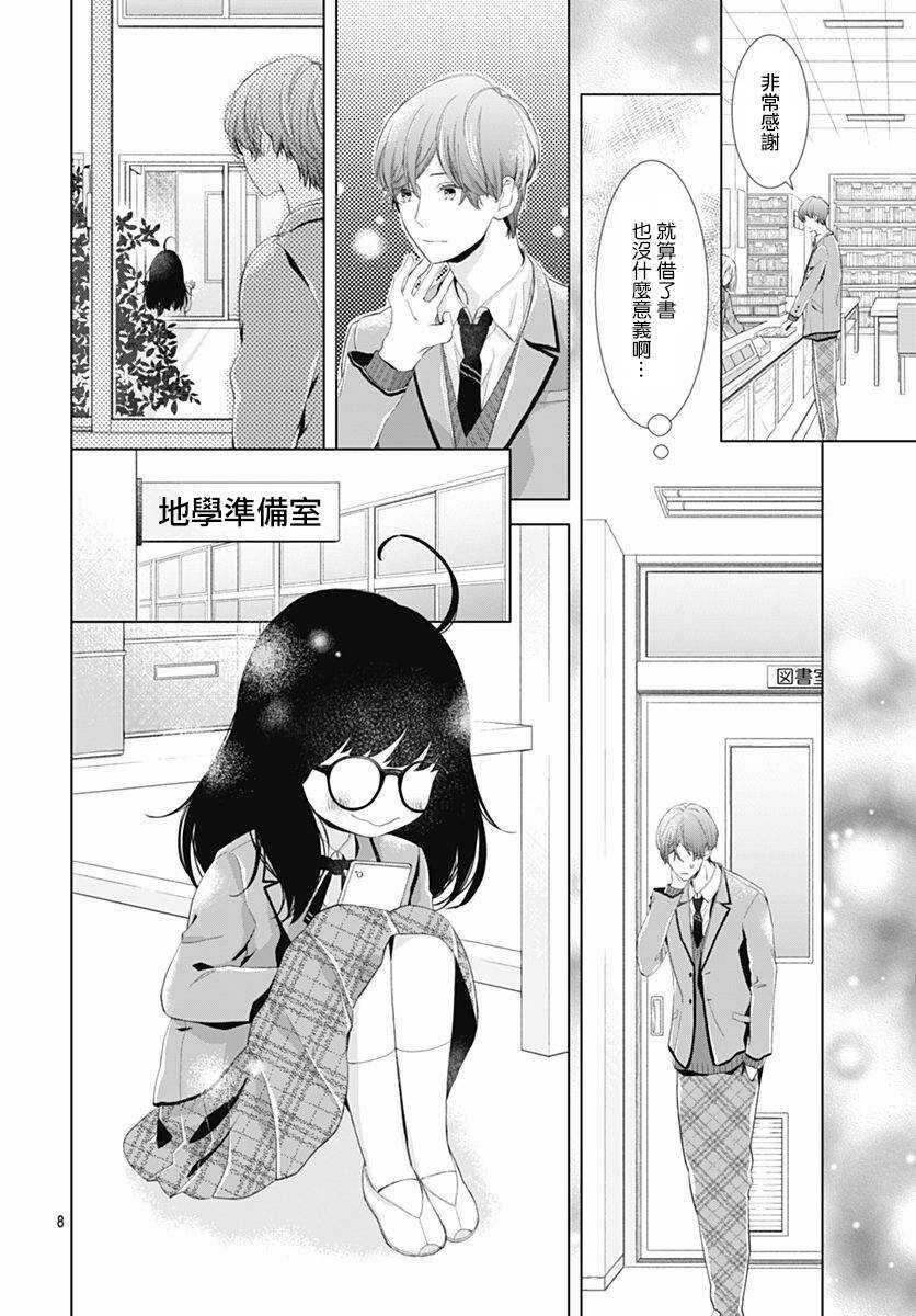 第02话-我的猎户座-川端志季（第9张）