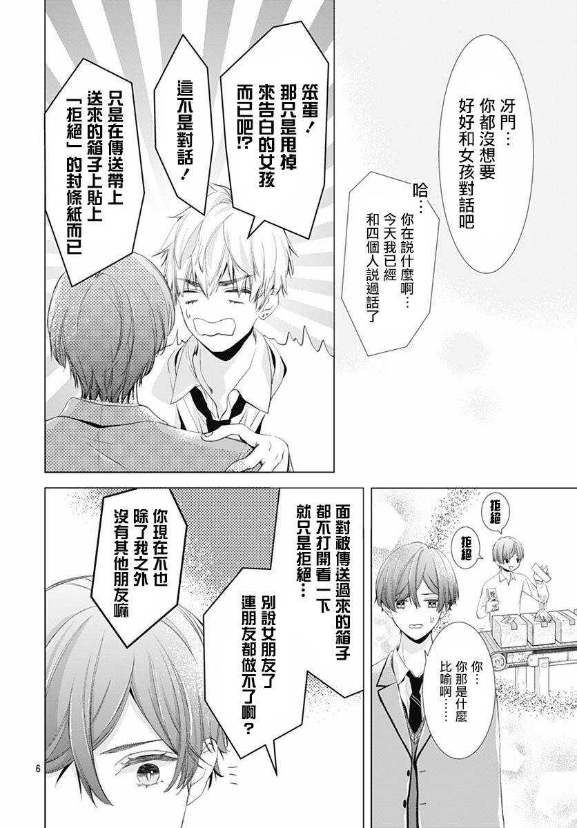 第02话-我的猎户座-川端志季（第7张）