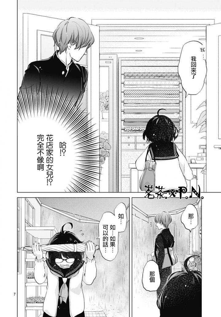第1话-我的猎户座-川端志季（第7张）