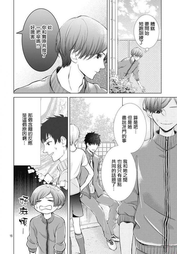 第1话-我的猎户座-川端志季（第15张）