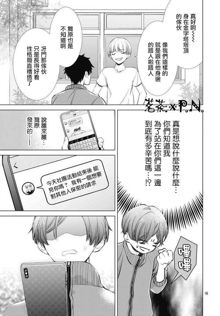 第1话-我的猎户座-川端志季（第16张）