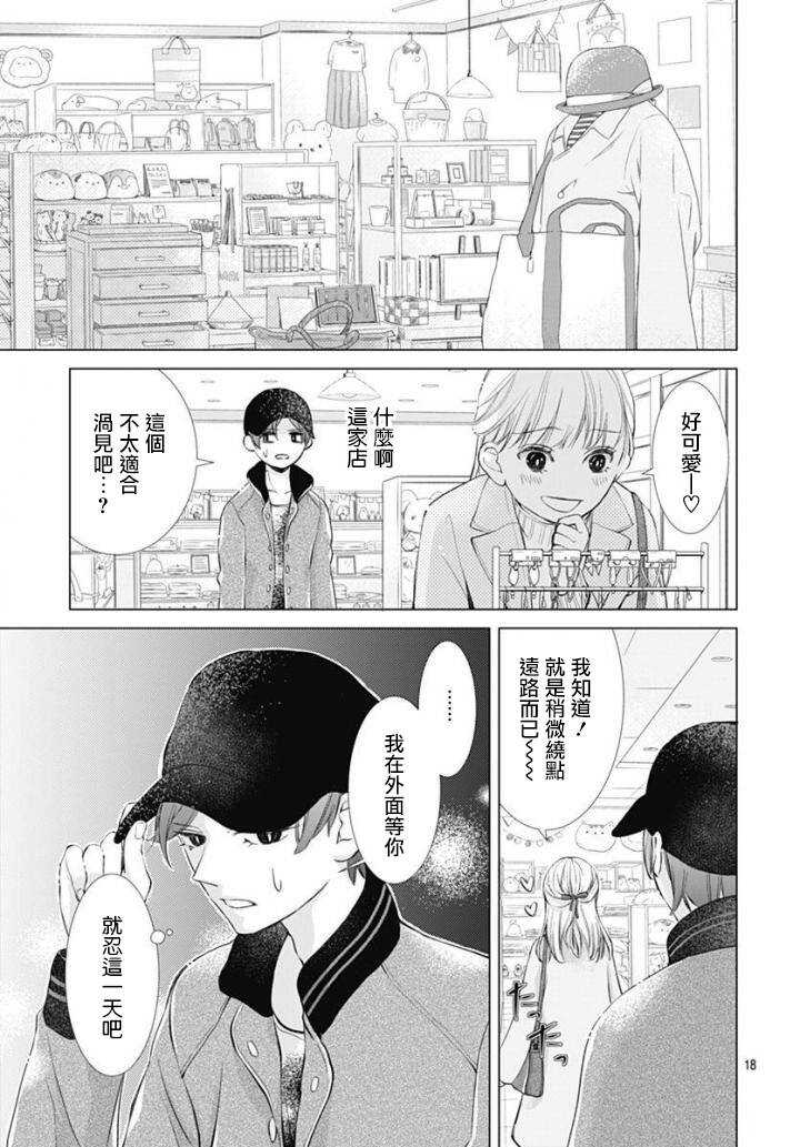 第1话-我的猎户座-川端志季（第18张）