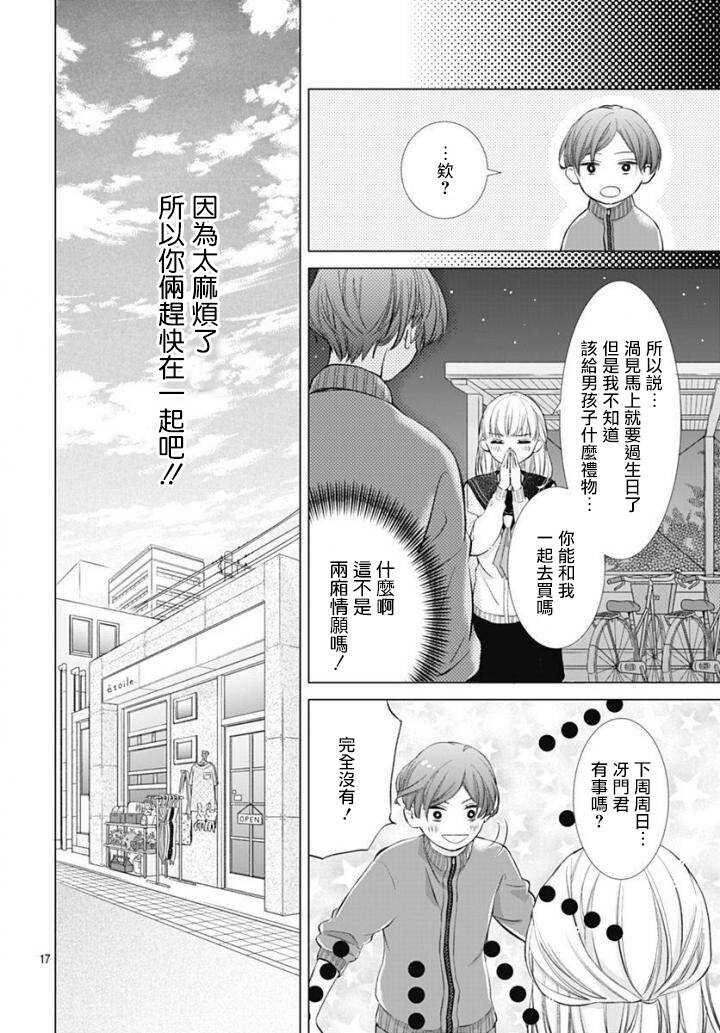 第1话-我的猎户座-川端志季（第17张）