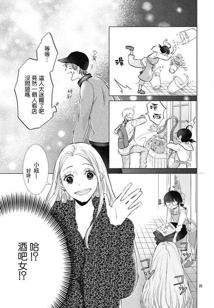 第1话-我的猎户座-川端志季（第20张）