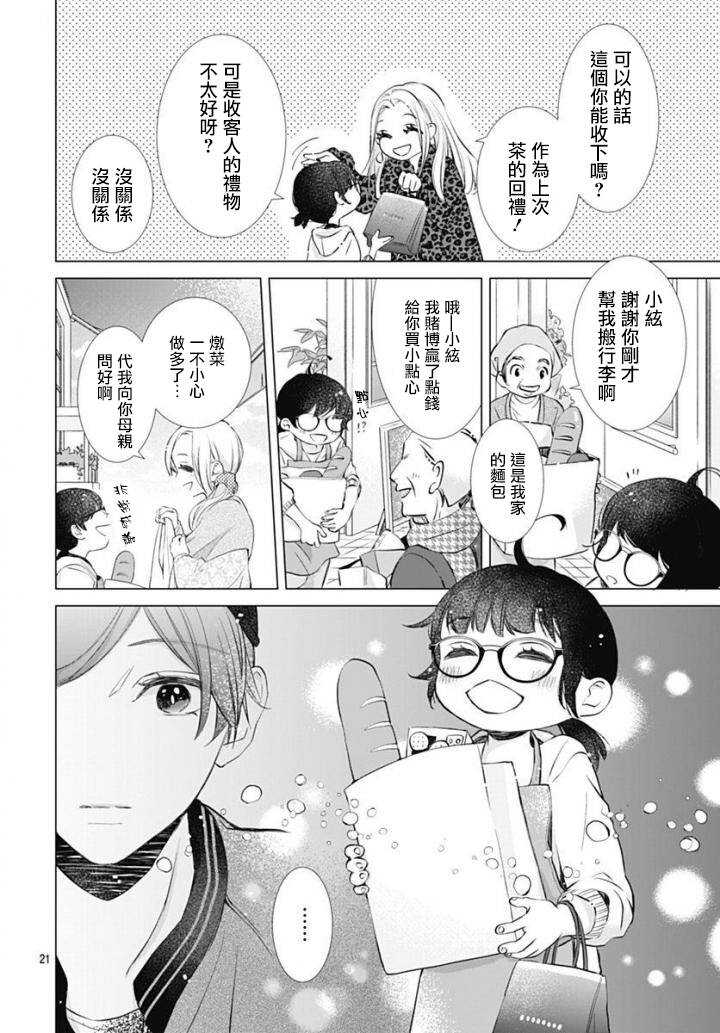 第1话-我的猎户座-川端志季（第21张）