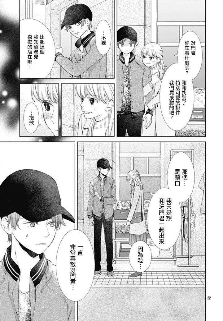 第1话-我的猎户座-川端志季（第22张）