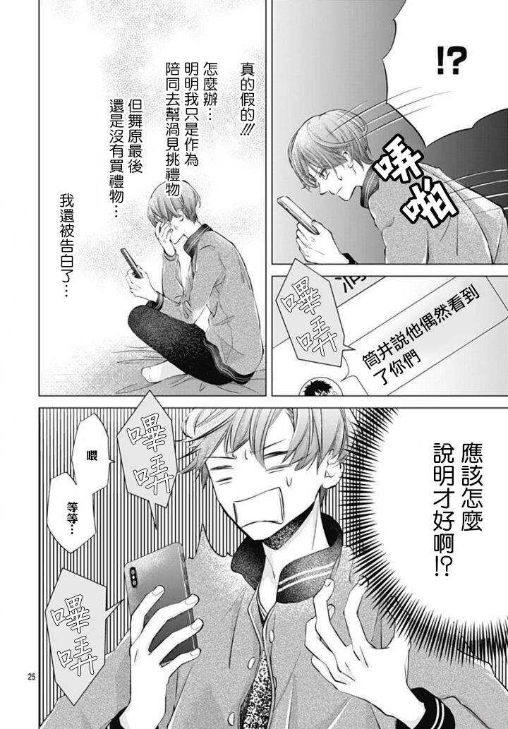 第1话-我的猎户座-川端志季（第25张）