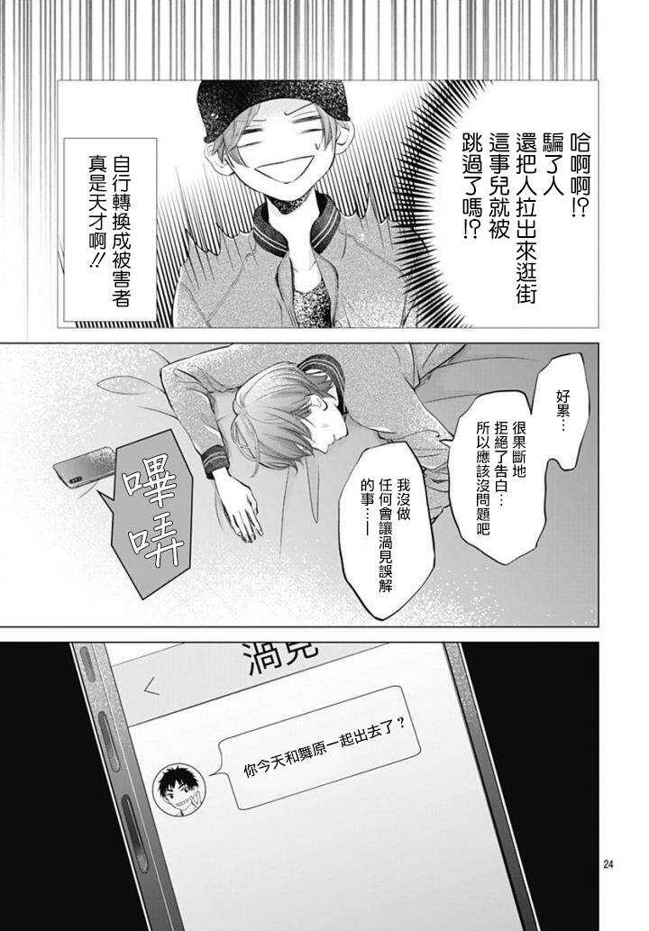第1话-我的猎户座-川端志季（第24张）