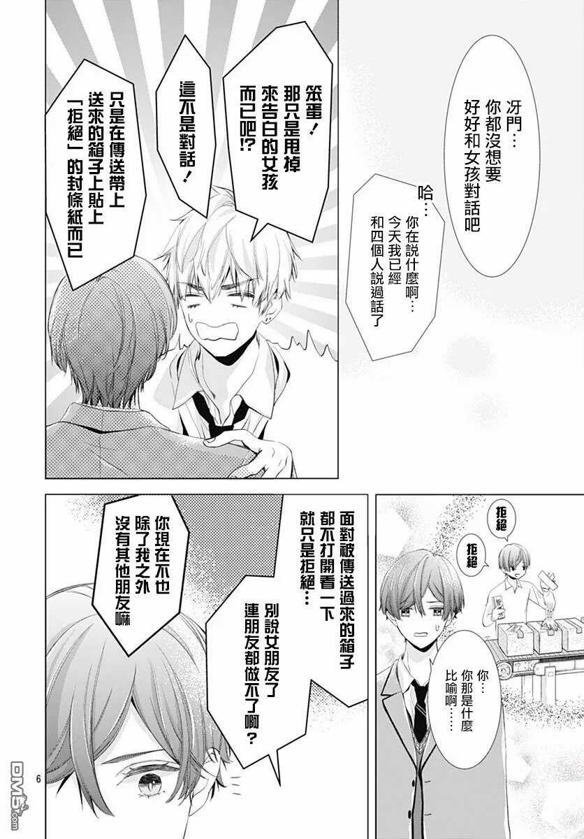 第2话-我的猎户座-川端志季（第7张）