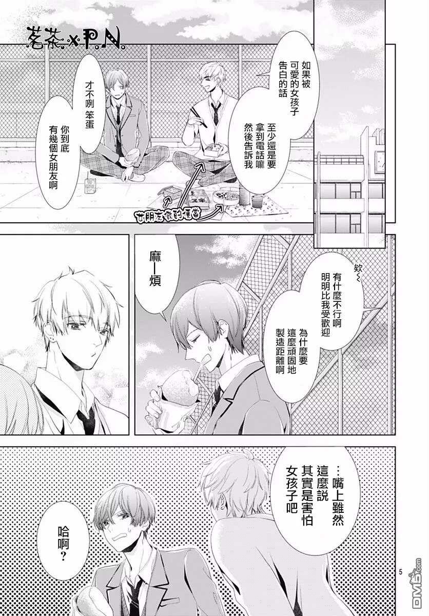 第2话-我的猎户座-川端志季（第6张）