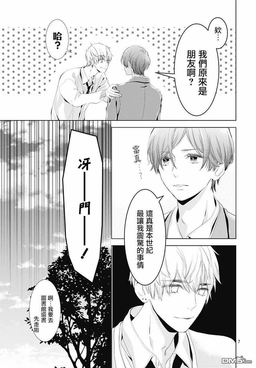 第2话-我的猎户座-川端志季（第8张）